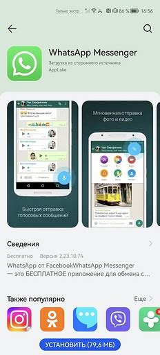 Установка WhatsApp из AppGallery