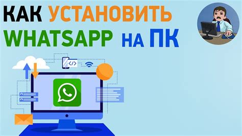 Установка WhatsApp на ноутбук