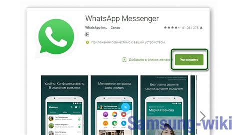 Установка WhatsApp на телефон Samsung – инструкция