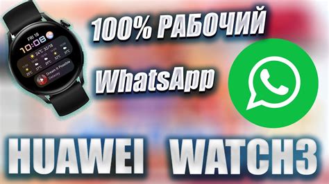 Установка WhatsApp на Huawei Watch GT 3