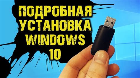 Установка Windows 10 с флешки на старый компьютер