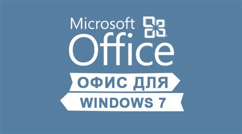 Установка Word и Excel на новый компьютер