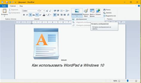 Установка WordPad на компьютер