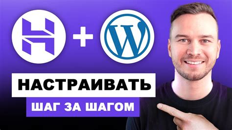 Установка WordPress на хостинг: шаг за шагом