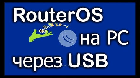 Установка YouTube через USB-накопитель