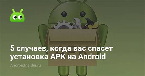 Установка apk на Android