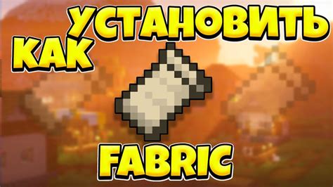 Установка forge на fabric