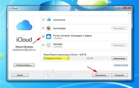 Установка iCloud