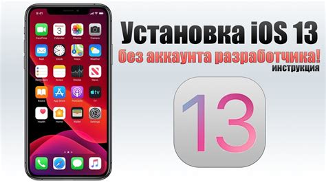 Установка iOS на iPhone 13