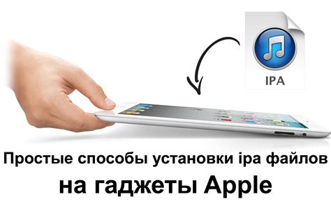 Установка ipa на iPhone