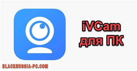 Установка ivcam на телефон