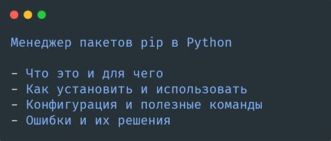 Установка pip - менеджера пакетов Python