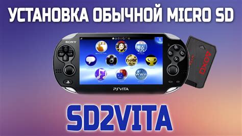 Установка sd2vita на PS Vita 3.65