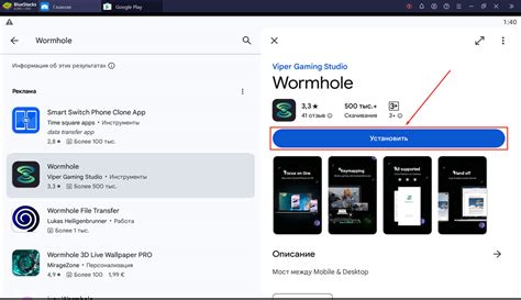 Установка wormhole на ПК