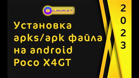 Установка zip apk файла