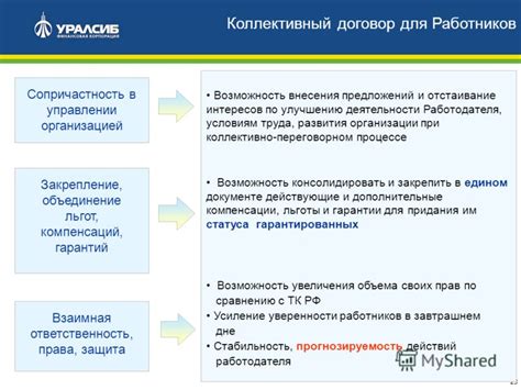 Установление гарантий и льгот для работников