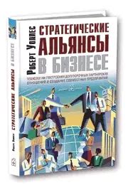 Установление долгосрочных партнерских отношений: советы от опытных игроков