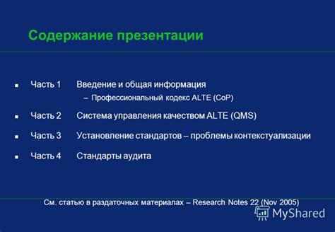 Установление профессиональных стандартов