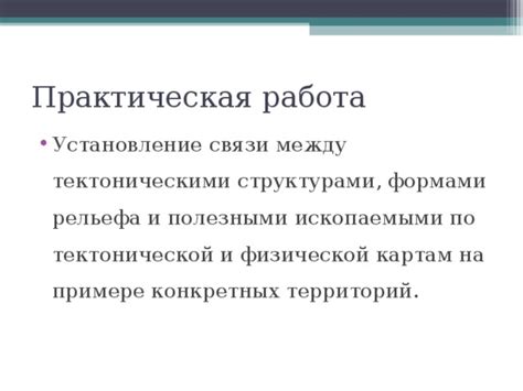 Установление связи между джоулем и работой