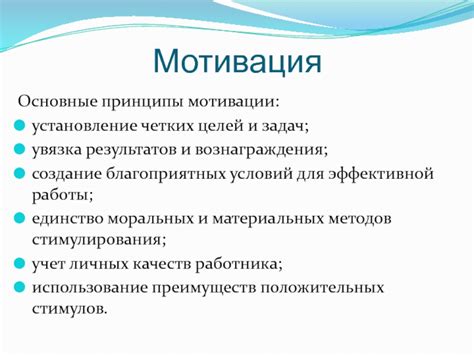 Установление четких целей и мотивация для роста