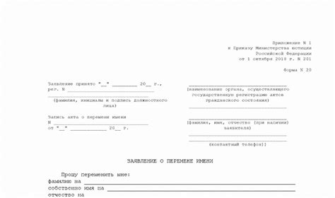 Установленные процедуры смены фамилии