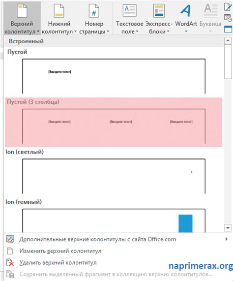 Устранение верхнего отступа в Word 2016