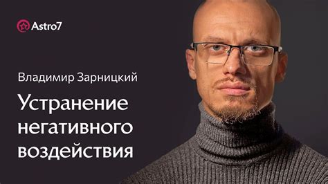 Устранение негативного воздействия Оямы