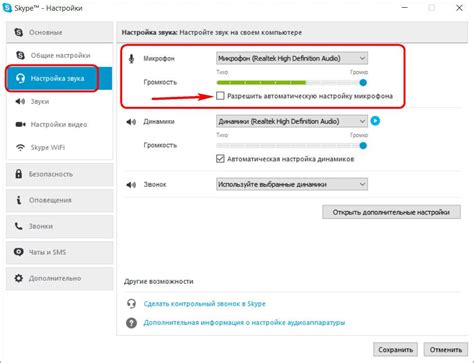 Устранение пиков громкости микрофона