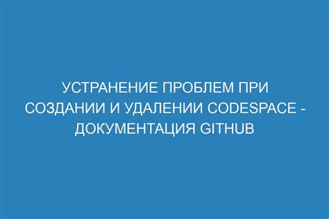 Устранение проблем или ошибок при удалении блока