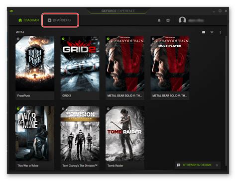 Устранение шума в программе Nvidia GeForce Experience