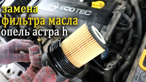 Устройство и преимущества клапана масляного фильтра Опель Астра J