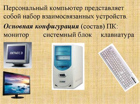 Устройство компьютера: цены, принципы работы, компоненты