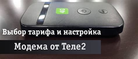 Устройство модема Теле2