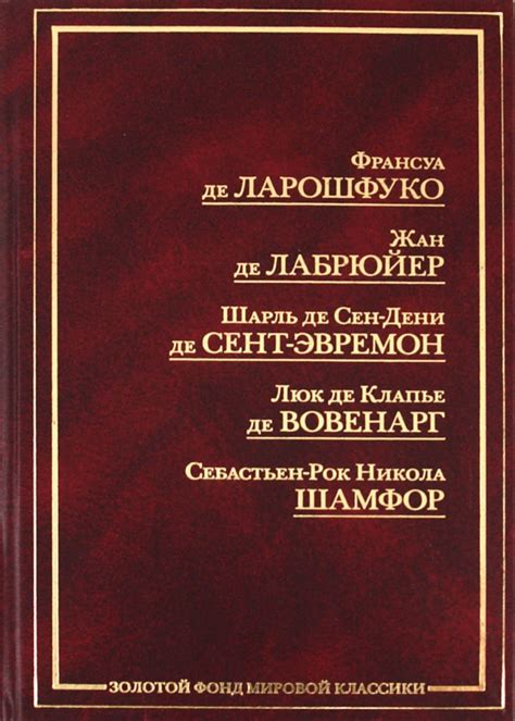 Утверждение Ф Де Ларошфуко вызывает интерес