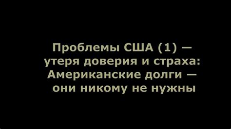 Утеря доверия подписчиков