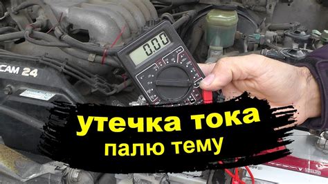 Утечка тока в системе