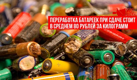 Утилизация использованных батареек