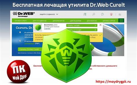 Утилита Dr.Web: что это и как она работает