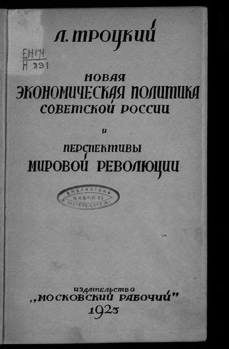 Утопические аспекты мировой революции