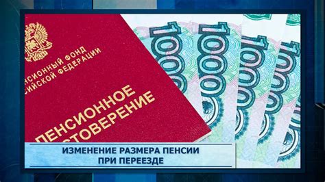 Уточнение размера пенсии и изменение данных