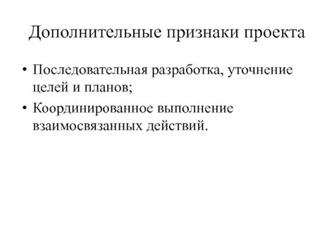 Уточнение результатов: дополнительные признаки