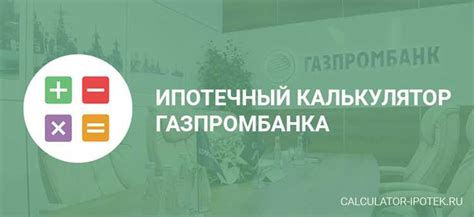 Уточнение требуемой суммы и срока кредитования