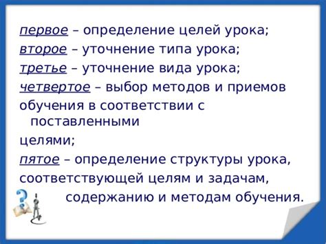 Уточнение цели и выбор типа соединения