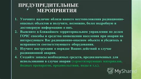 Уточните информацию о процедуре отключения