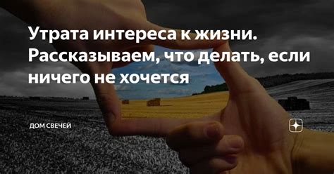 Утрата интереса к тематике