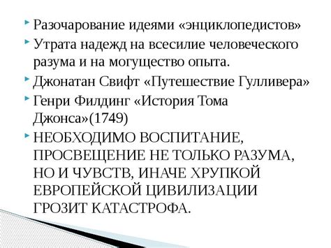 Утрата надежд и разочарование