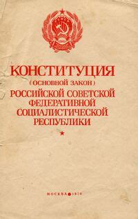 Утрата силы УПК РСФСР 1960 года - ключевая дата для правовой системы России