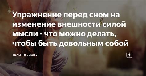 Ухаживание за собой и изменение внешности