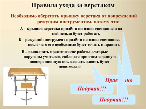 Уход за верстаком и его эксплуатация