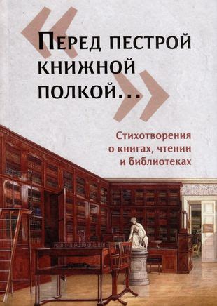 Уход за книжной полкой в террарии